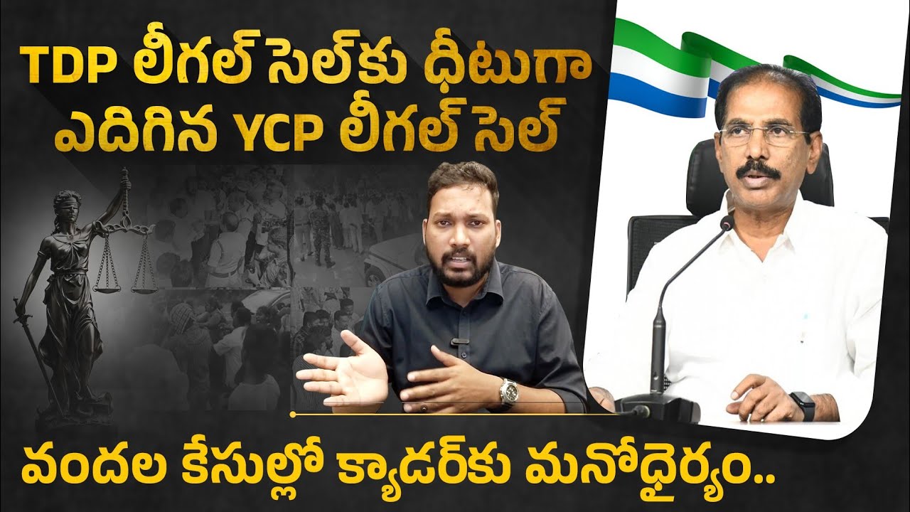 Hats off Ysrcp Legal Cell State President Manohar Reddy కష్టకాలంలో పార్టీకి అండగా నిలిచిన లీగల్ టీం