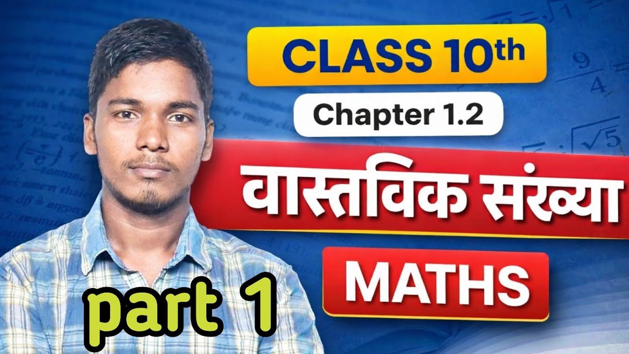 Class 10th(2026-27) | वास्तविक संख्या(Real Number) 1.2 | Foundation Batch | Abhay Sir |