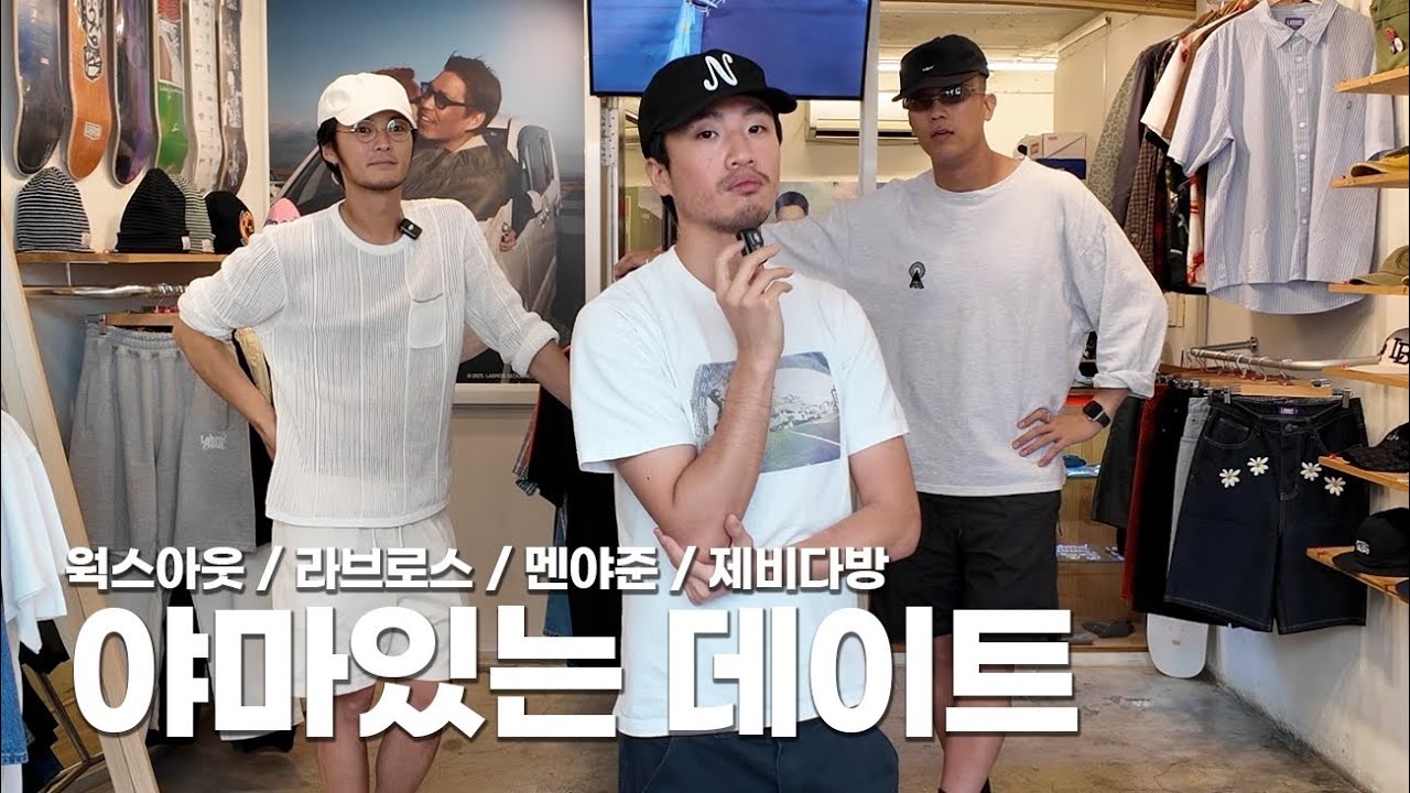 ’야마‘있는 데이트 | 웍스아웃, 라브로스, 세이버 스케이트, 멘야준, 제비다방 | 준덕