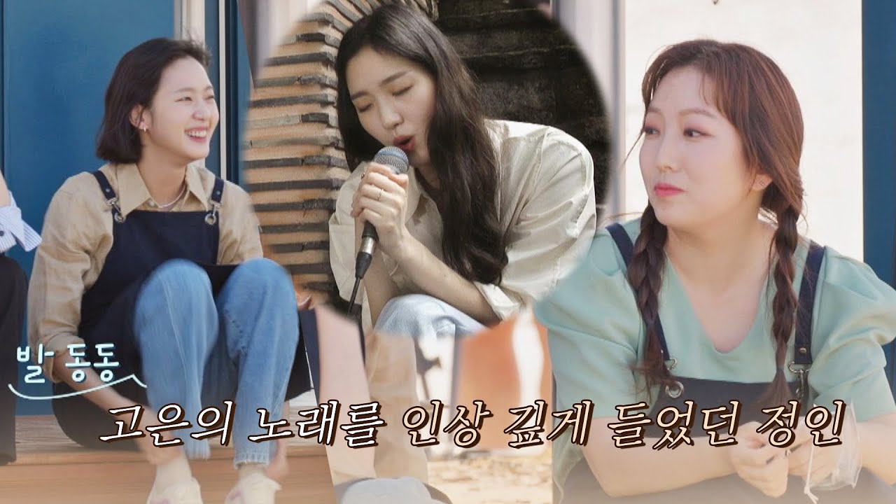 고백하는 팬심♥ 고은의 노래에 영감을 많이 받았던 정인(JUNG-IN) (훈_훈) 바라던 바다 (sea of hope) 11회 | JTBC 210907 방송