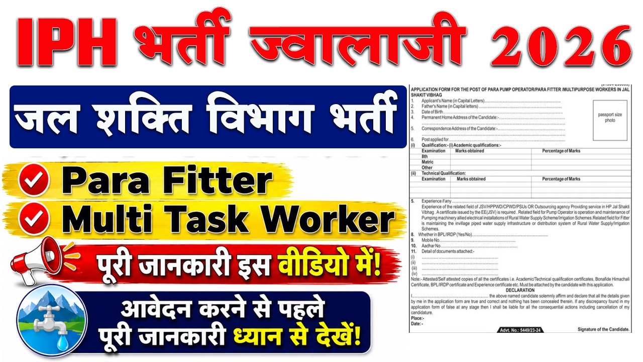 job khoji | jal shakti vibhag jawali ji bharti 2026 | hp latest govt jobs 2026 | jwalaji latest news