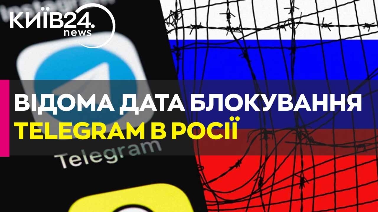 ⚡️ КІНЕЦЬ ЕПОХИ ТЕЛЕГРАМ У РФ? РОСІЯ готує повне блокування з 1 квітня