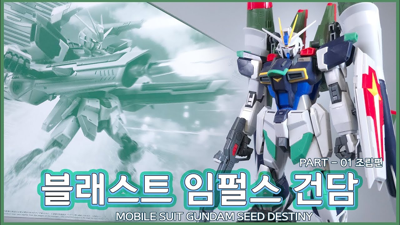 MG Blast Impulse Gundam Часть 1 Сборка Blast Impulse Gundam
