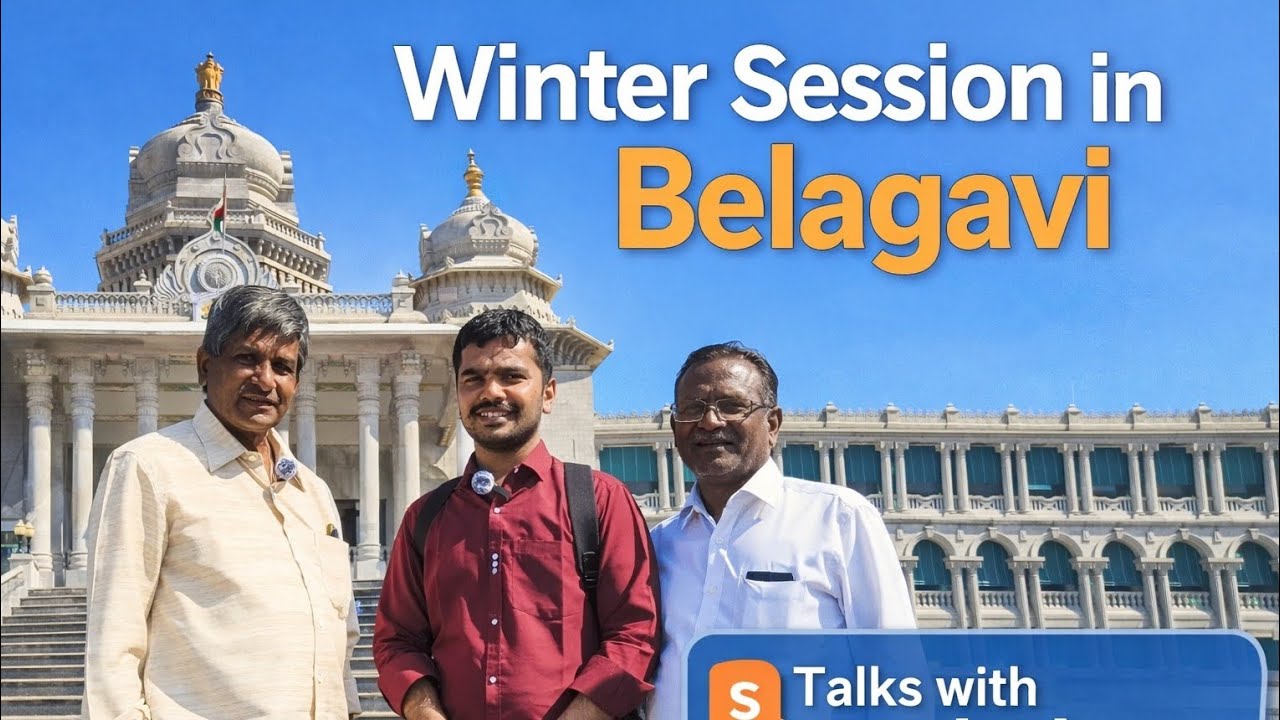 ಅಧಿವೇಶನದಲ್ಲಿ ವಿಡಿಯೋ ಮಾಡಲು ಅವಕಾಶವಿದೆಯೇ? People's reacte to winter session Belagavi 