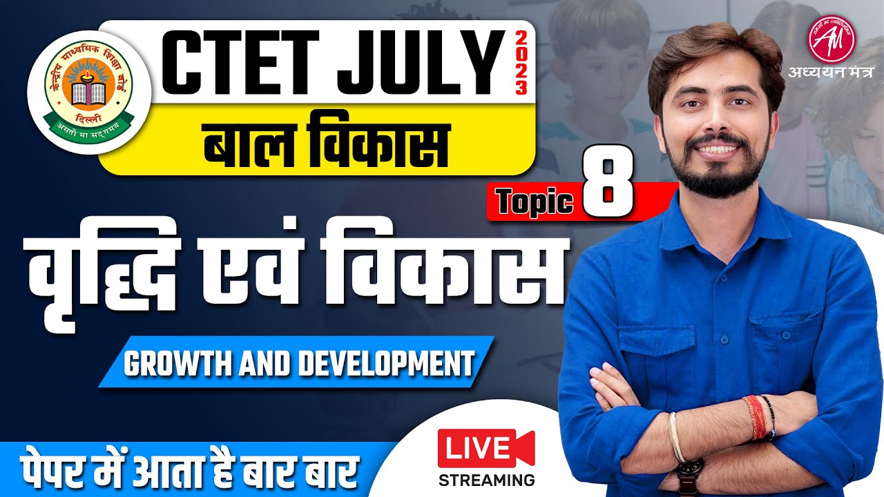 Growth and Development With MCQ for CTET JULY 2023 | Rohit Vaidwan | Adhyayan Mantra |