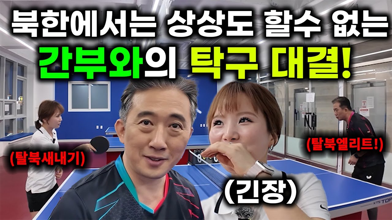 북한에선 절대 불가능했던 탈북엘리트를 한국에서 처음 만나보고 기겁한 탈북소녀!
