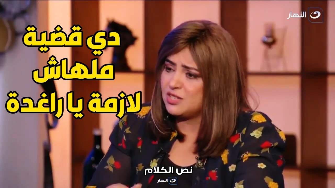 وفاء مكي : ابني عارف اني دخلت السجن و تعــ ـذيب الخادمات مش حاجة مخله بالشرف و ايه يعني