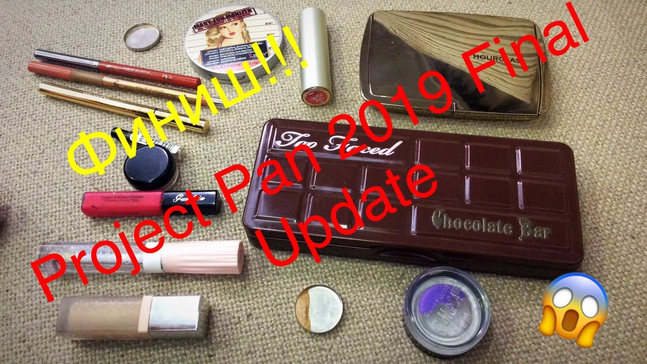 Project Pan 2019. Финал проекта Использовать и выбросить до конца 2019 года 😉