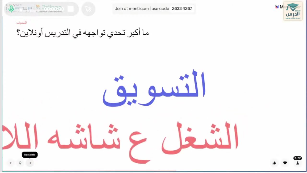 المحاضرة المباشرة طرق الربح من التدريس اونلاين - منصة الدرس