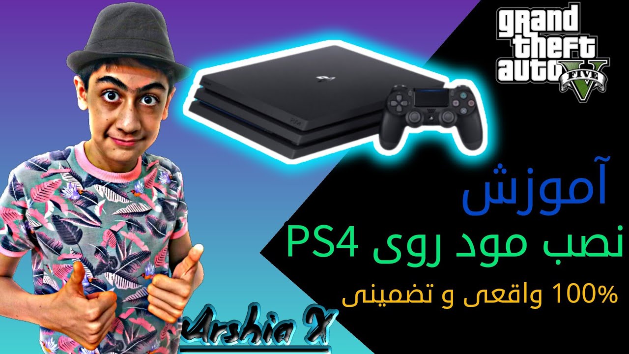 آموزش نصب مود روی GTAv PS4 | چگونه روی پی اس فور مود نصب کنیم