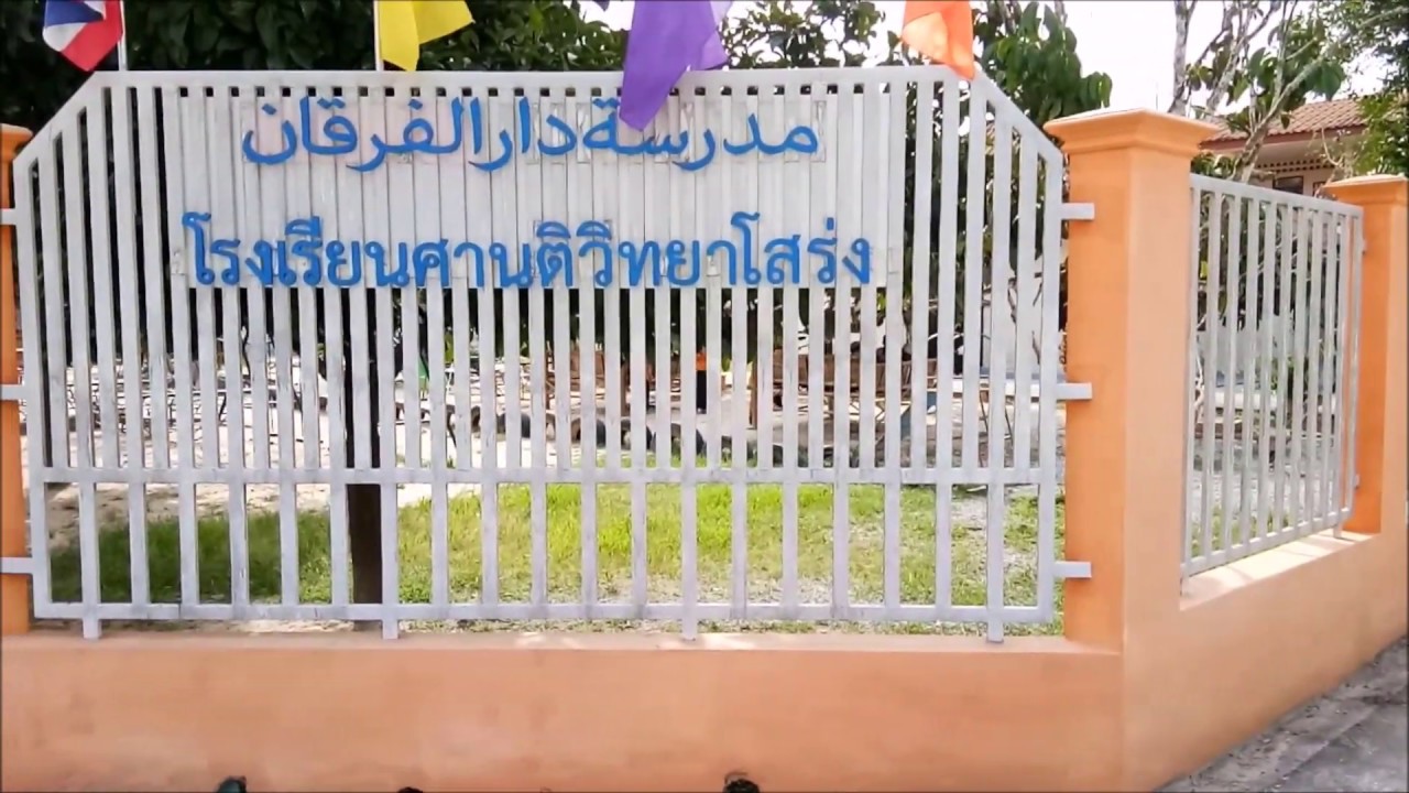 โรงเรียนศานติวิทยาโสร่ง