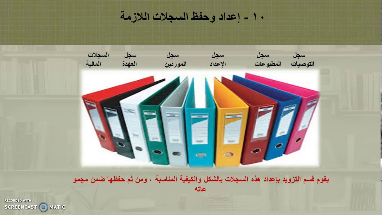 المحاضرة الأولي قسم التزويد