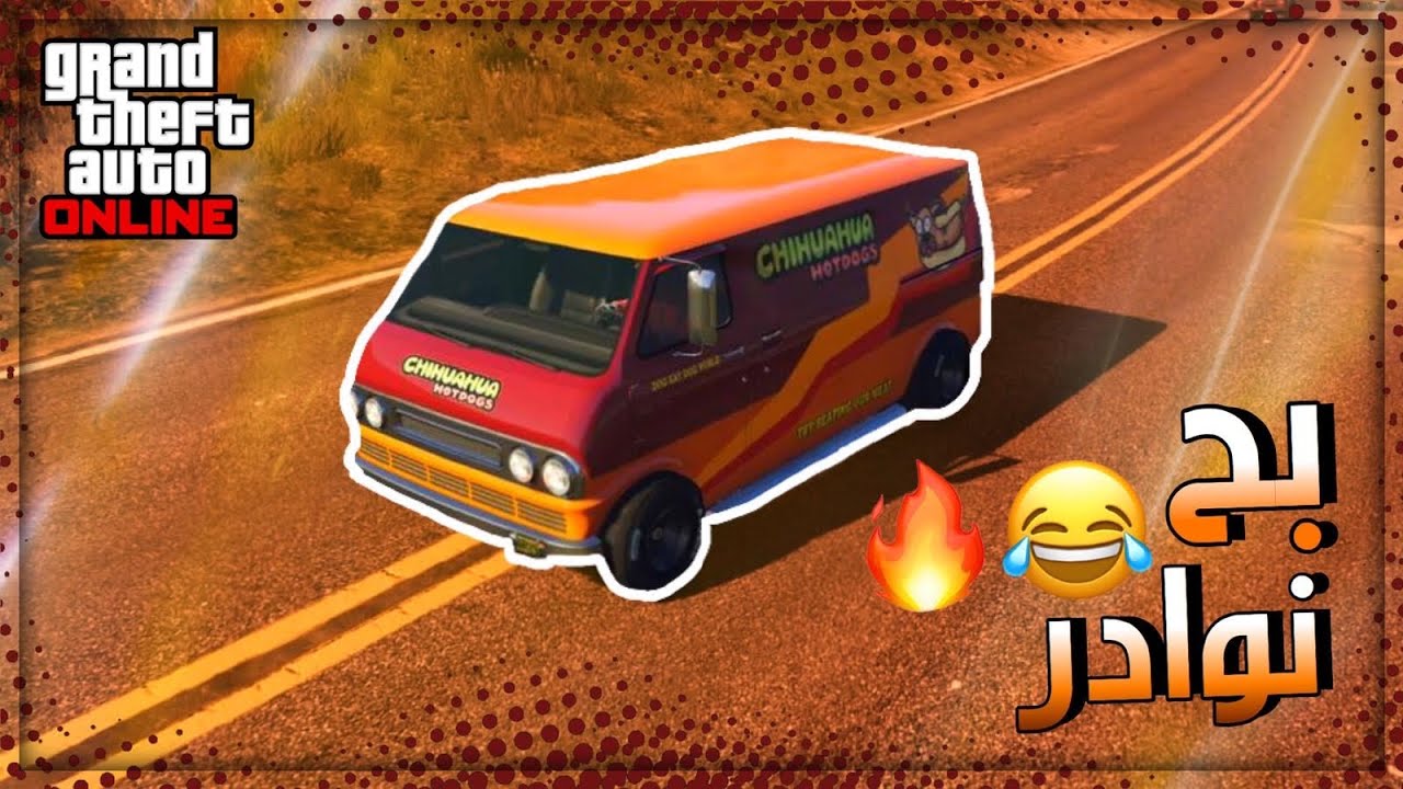 قراند 5 | قلتش تجيب باص النقانق النادره 🚌 (بحح للنوادر )🤩🔥!!