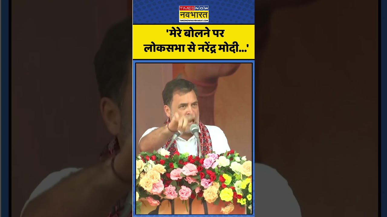 Rahul On Modi:  'मेरे बोलने पर Lok Sabha से Narendra Modi...'| Assam Election 2026 | BJP | Congress|