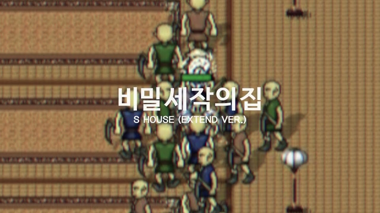 바람의나라 BGM 리마스터 - 비밀 세작의 집 확장