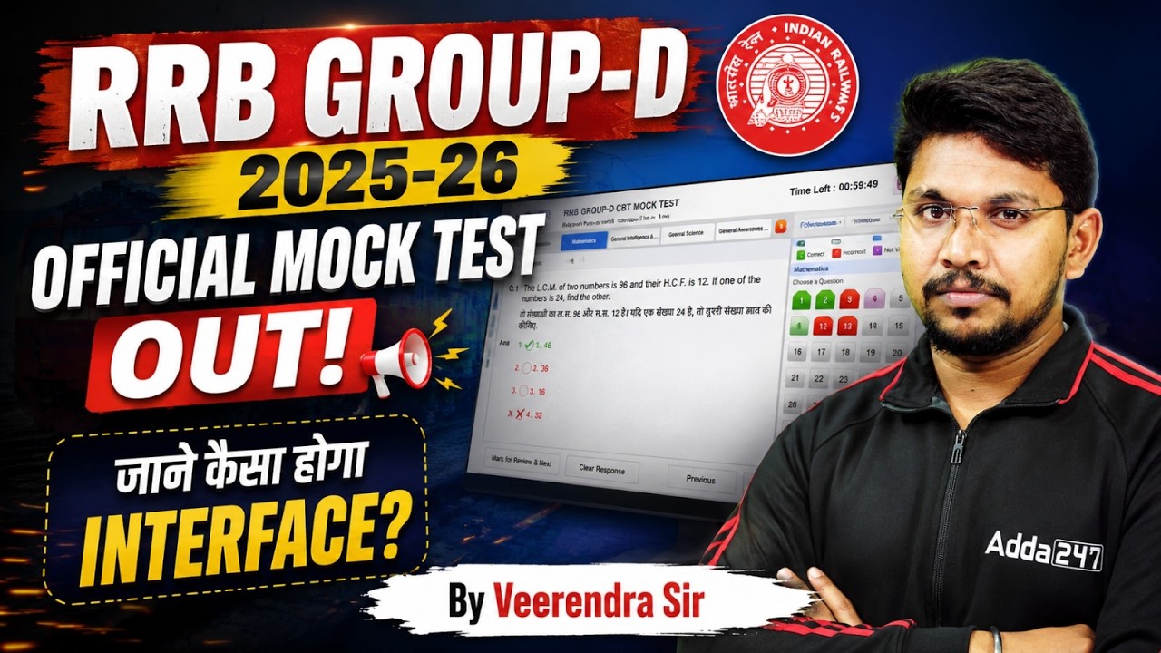 RRB Group D Official Mock Test 2026 Out | RRB Group D Exam Interface 2026 | RRB Group D Update