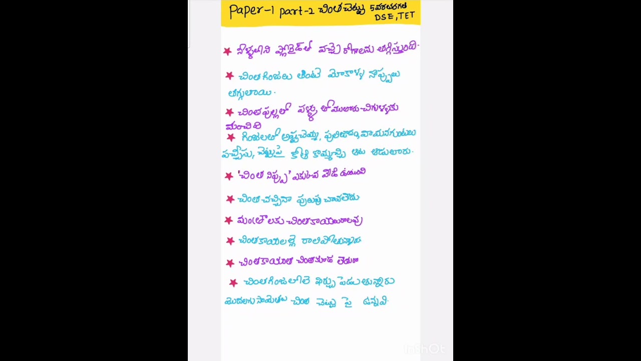 chinta chettu, paper-1, part-2 ,TET and DSE