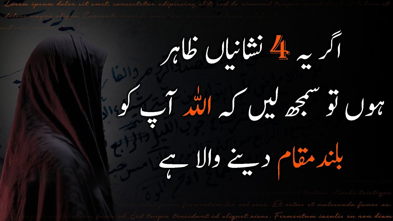 Allah Aap Ko Buland Maqam Dainay Wala Hai | 4 Nishanain | Urdu Adabiyat