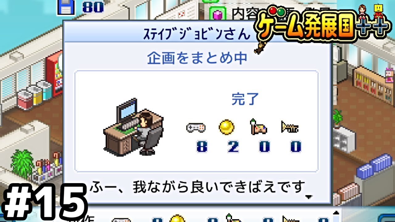 怒らないから体調悪いなら言って【ゲーム発展国++】＃１５