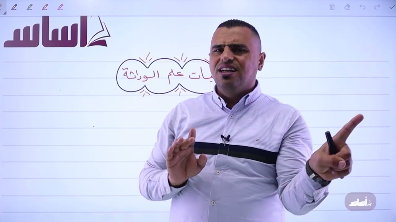 أساسيات علم الوراثة الجزء (1) - أحياء (الفصل الثاني) || 