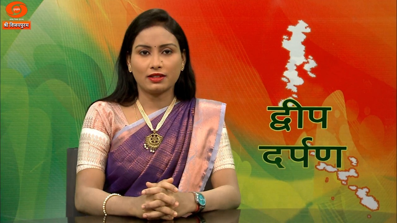 Dweep Darpan 20-03-2026