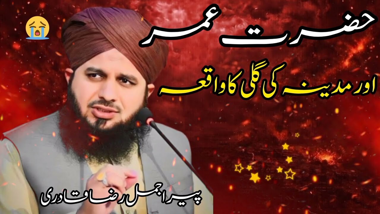 Hazrat umer or Madina Ki Gali ka wakia😞💔
