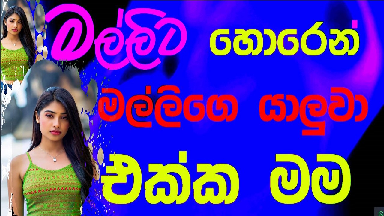 Eththa katha 164 | Aluth katha 😍❤️ | Sinhala Voice Story | Story Lanka | #ketikatha #newkatha