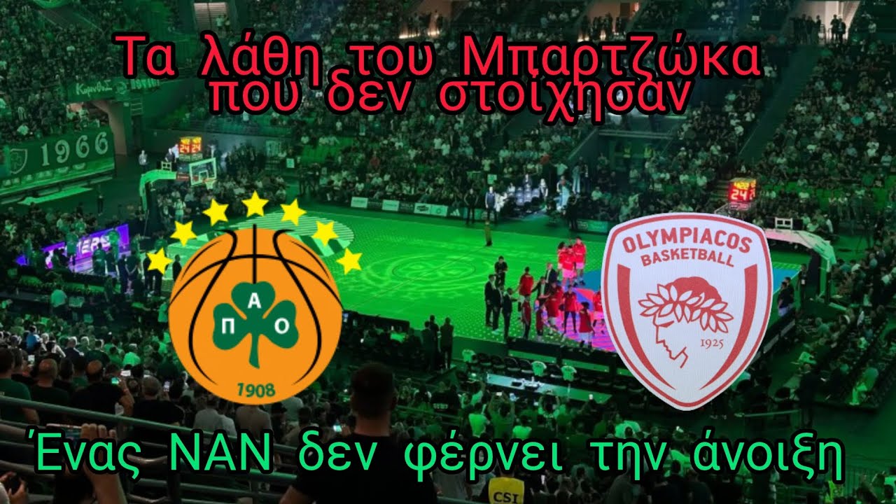 ΠΑΝΑΘΗΝΑΪΚΌΣ 82 - 87 ΟΛΥΜΠΙΑΚΌΣ• ΑΝΈΣΤΗΣΕ (ΞΑΝΑ) ΤΟΝ ΟΛΥΜΠΙΑΚΌ Ο ΠΑΟ• TIME OUT ΓΙΑ ΑΛΉΘΕΙΕΣ 