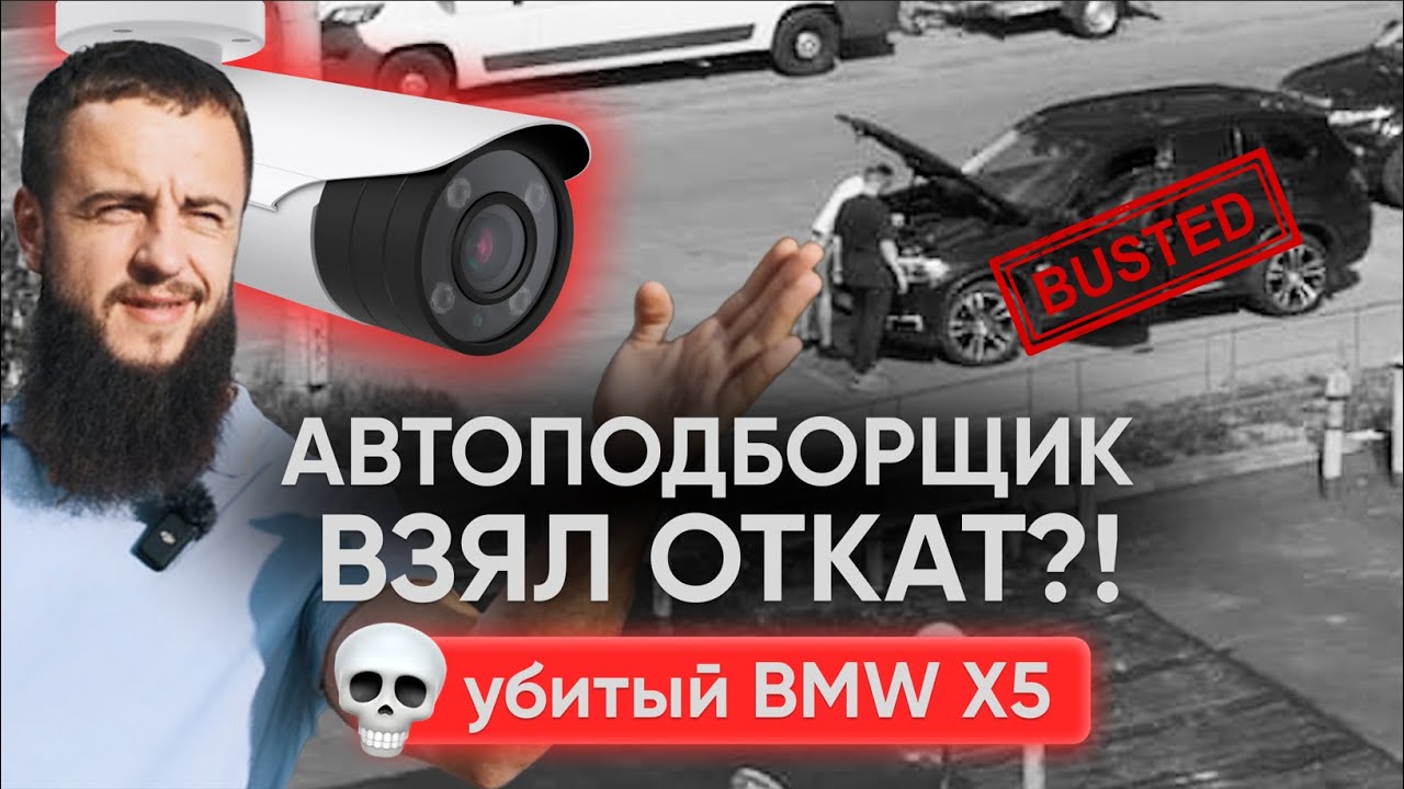 Вся ПРАВДА об Автоподборщиках: СКРЫТАЯ КАМЕРА. Попался мошенник!