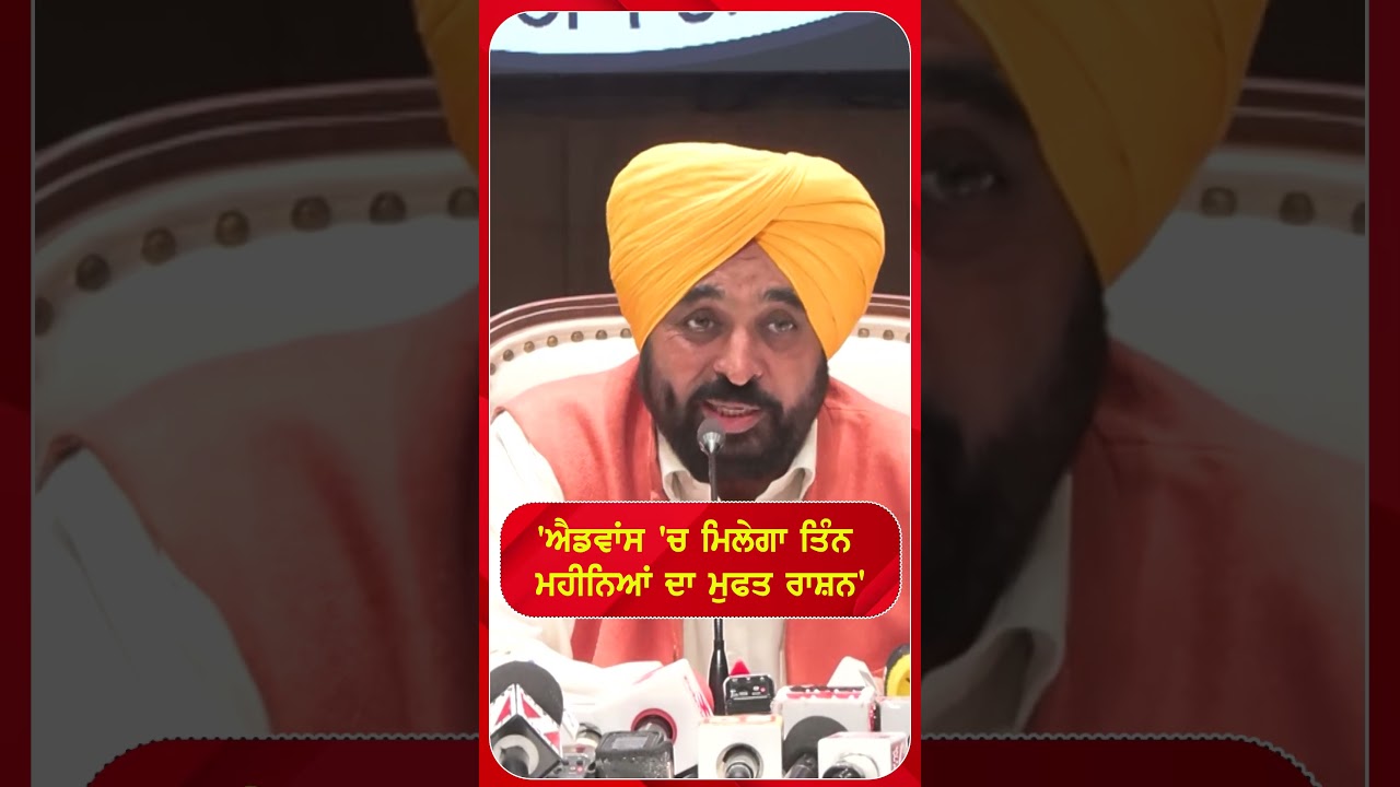 'ਐਡਵਾਂਸ 'ਚ ਮਿਲੇਗਾ ਤਿੰਨ ਮਹੀਨਿਆਂ ਦਾ ਮੁਫਤ ਰਾਸ਼ਨ' #shorts |N18S