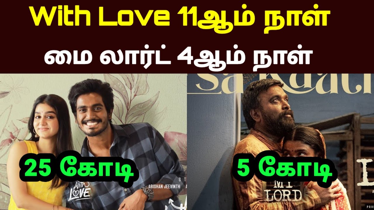 With Love Movie  11th Day | My Lord 4th day Box Office Collection 