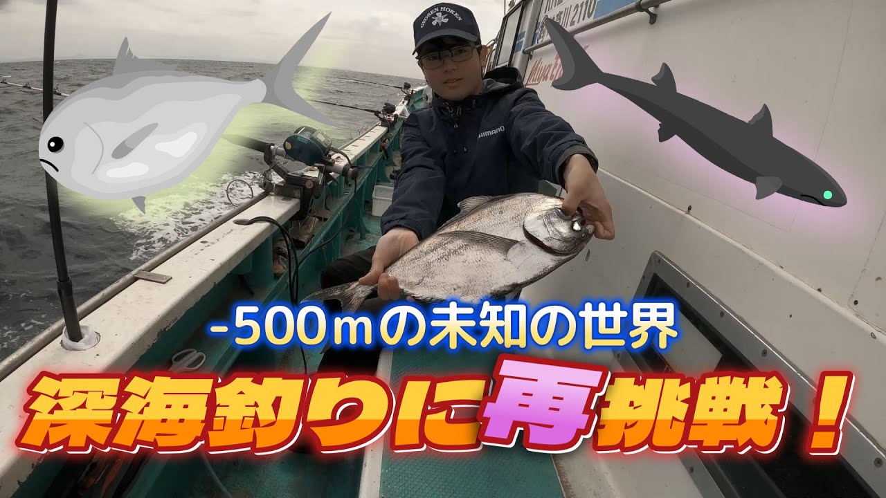 【アコウダイ】深海釣り二度目の挑戦【いわき丸】