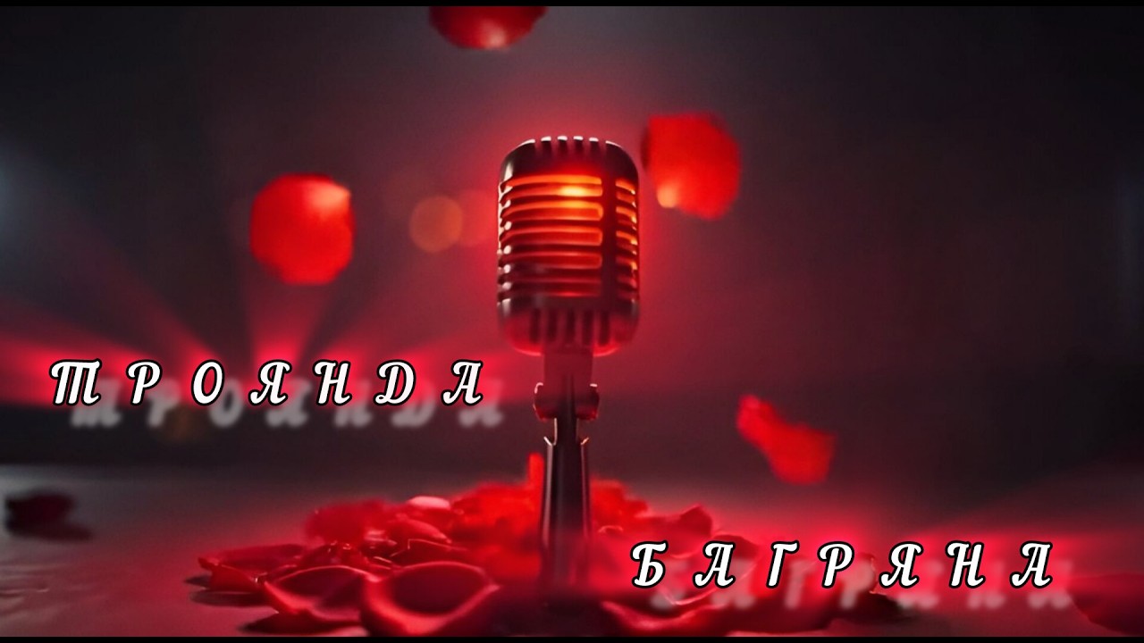 «Троянда Багряна» NeoUAIart & ARiON AI / Modern Ballad • Art Pop