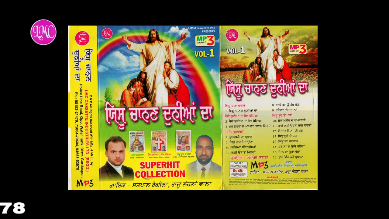 ਹੈਲਲੂਈਆ ਹੈਲਲੂਈਆ ਬੋਲ ||| HALLELUAH BOL BANDIYA || SATPAL RANGILA RAJU RANGILA || LMC MUSIC CO
