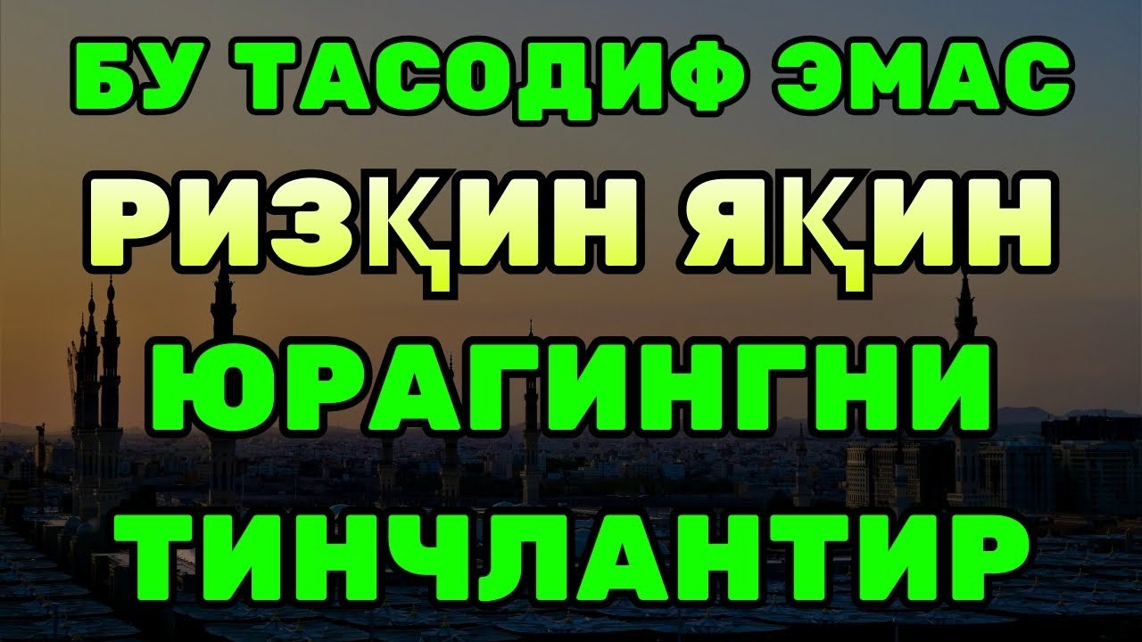 Кўзёшларга тўлдиради! Қуръон тиловати сабаб ризқ селдек оқади — ризқни ҳар томондан очувчи