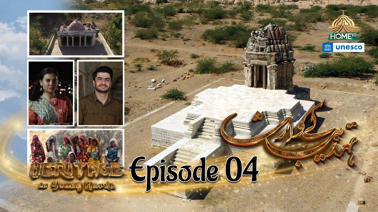 Cultural Landscape of Nagarparkar | Thar | Sindh | Heritage in Young Hands: Ep 4 | UNESCO x PTV Home