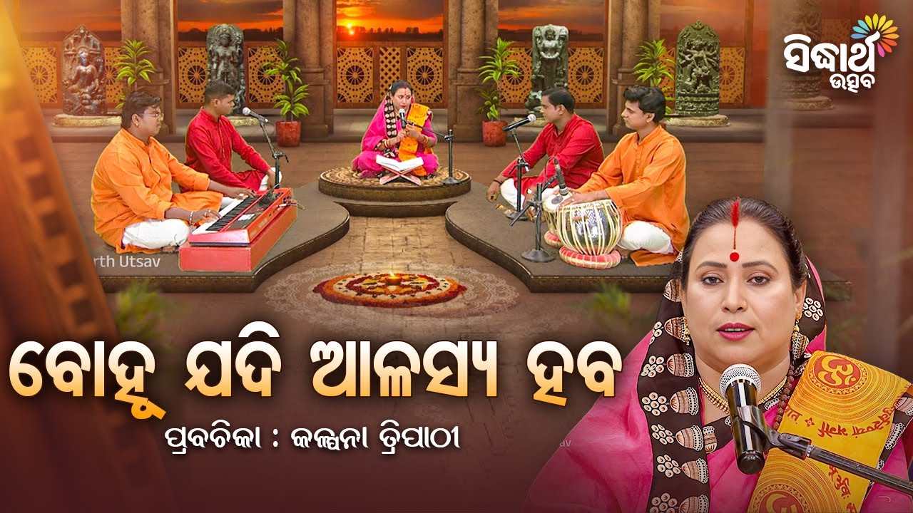 ବୋହୁ ଯଦି ଆଳସ୍ୟ ହବ ?-  Satyapathe Ghenijao Mate | EP - 687 | Kalpana Tripathy | Sidharth Utsav