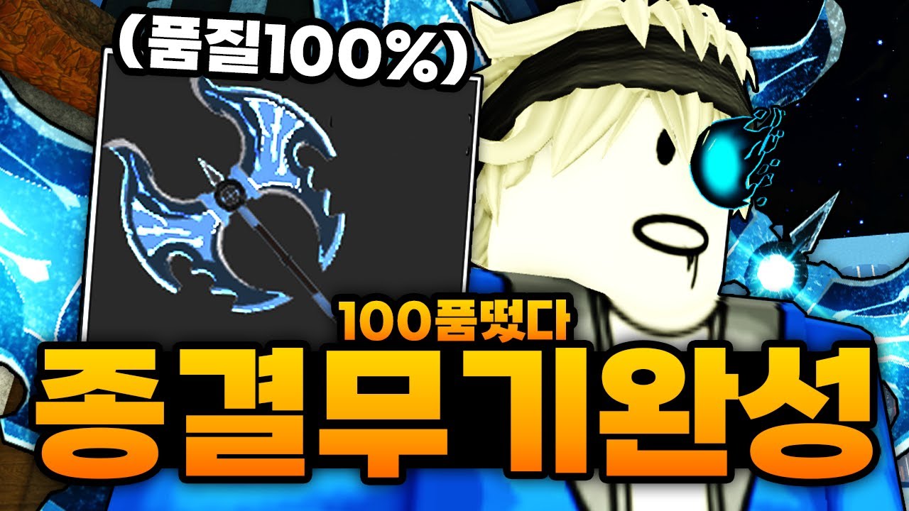 드디어!! 역대급 운빨로 최종 종결 무기 프로스트론 100품이 떴습니다ㅋㅋㅋㅋㅋㅋㅋ!!! (로블록스) - 제목없는rpg