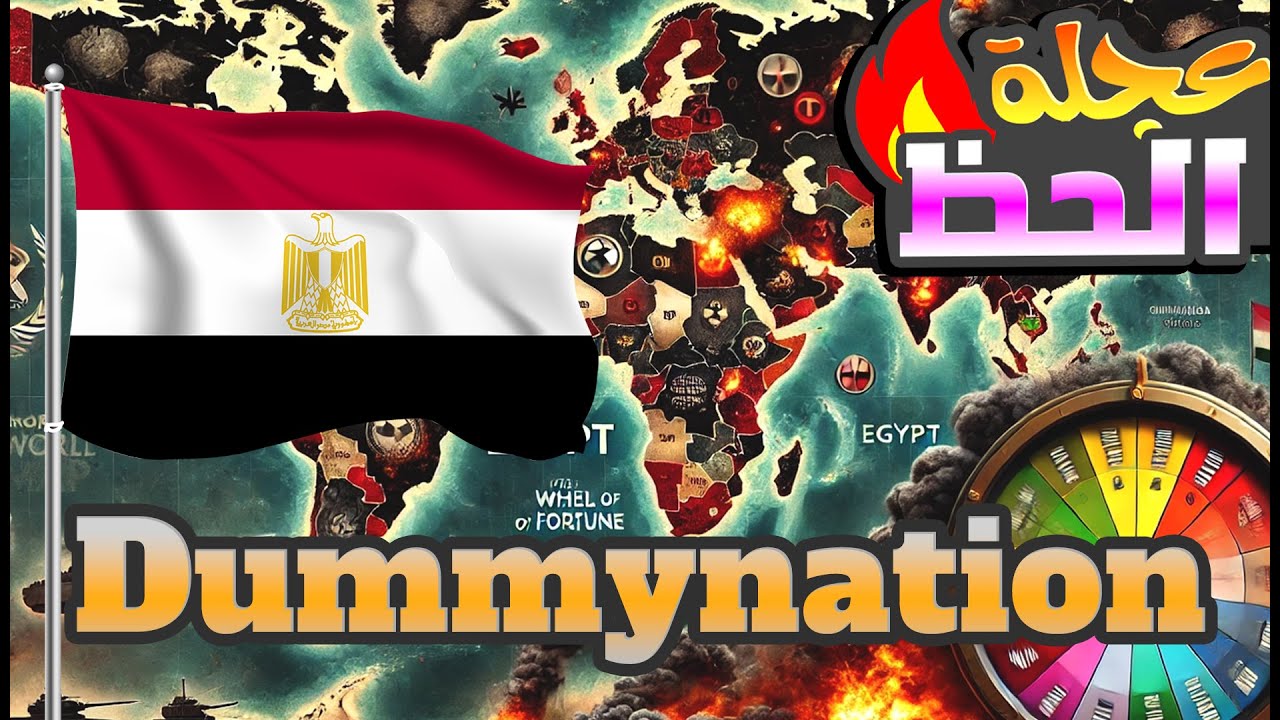 تحديات عجلة الحظ لدولة مصرهل اقدر احققها واحتل العالم؟ 🇪🇬🎯لعبة Dummynation