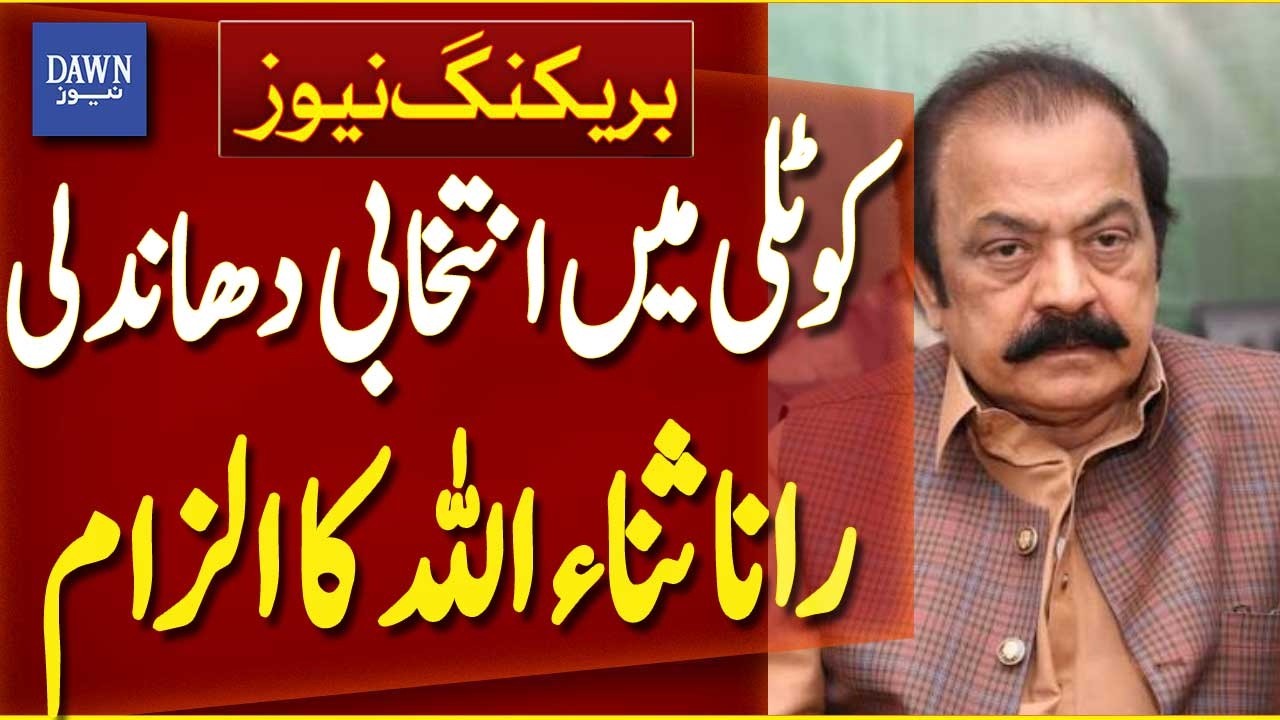 Rana Sanaullah Raises Rigging Allegations in Kotli Polls | Breaking News | Dawn News