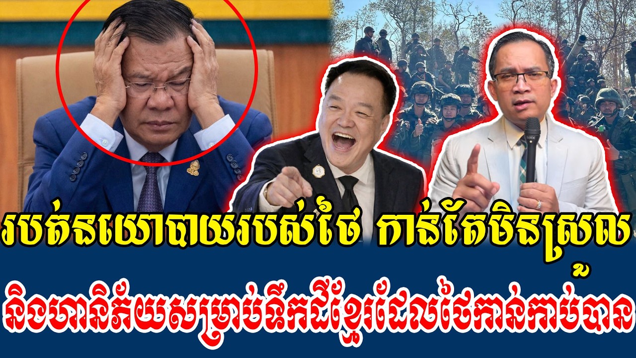 11/02/20226 MMr  Muong Nareth Live Talk Show Khmer News Update Khmer Thai border issue