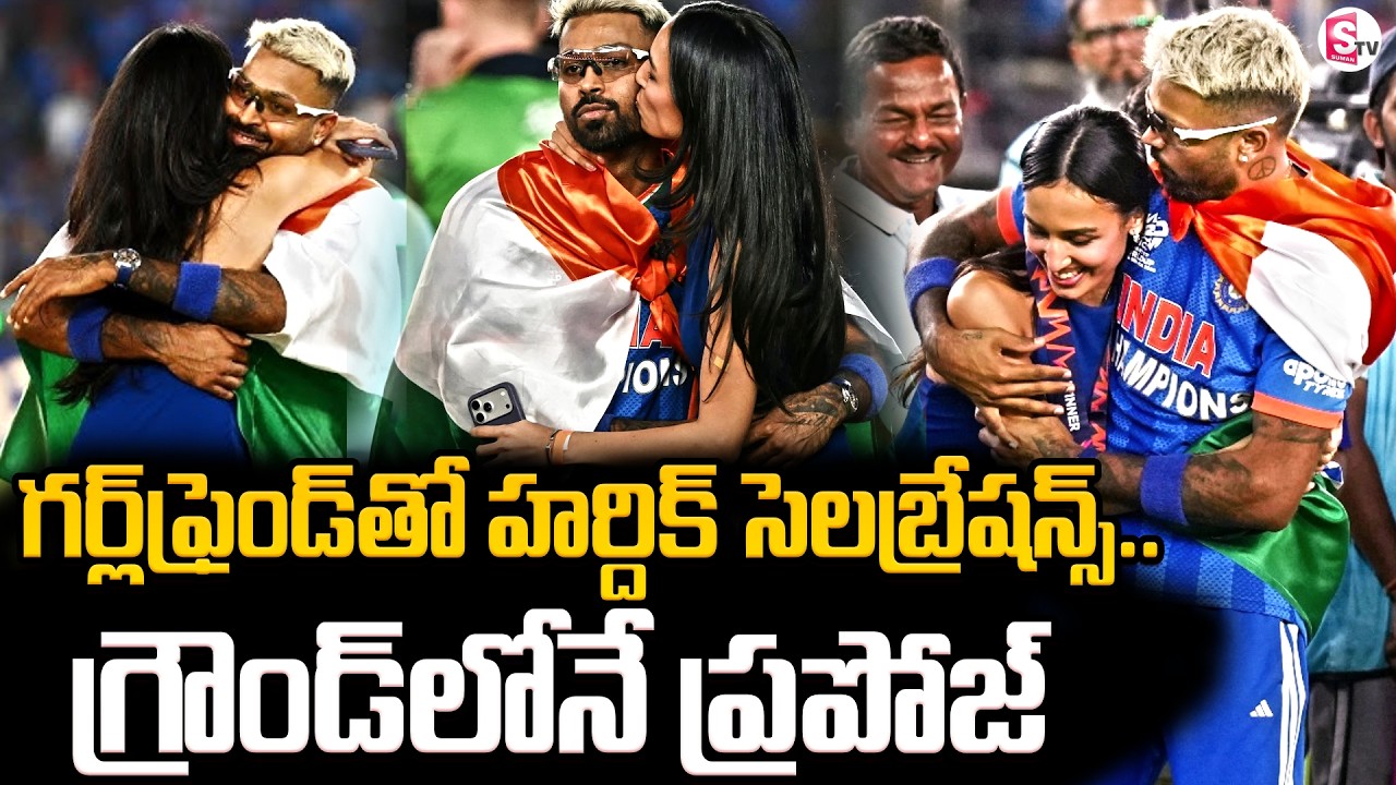 Hardik pandey Celebrating with his girlfriend Mahika sharma after T20 World Cup final win|SumanTVSai