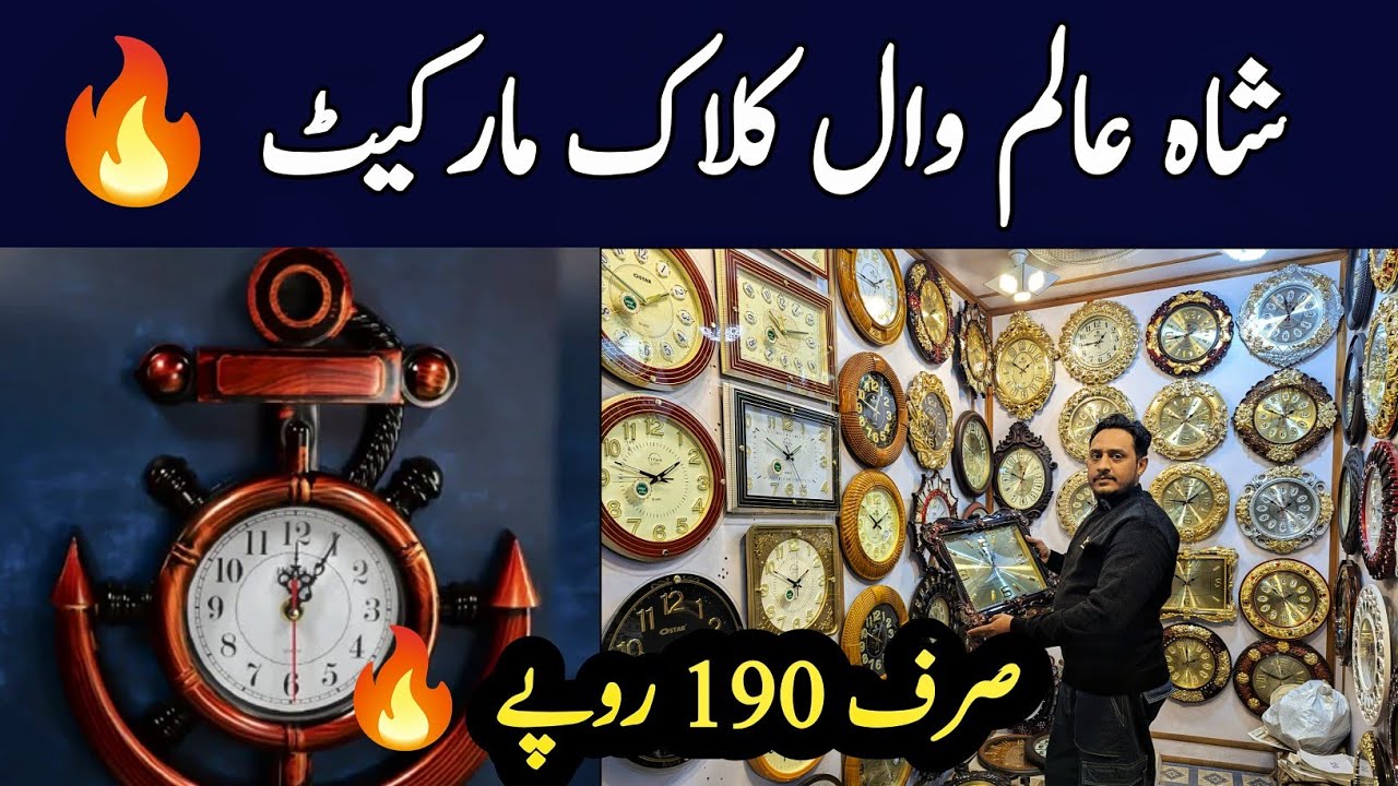 Shah Alam Market Wall Clock Wholesale Prices 2026 😱| Trendy & Luxury Wall Clocks in Low Price Lahore