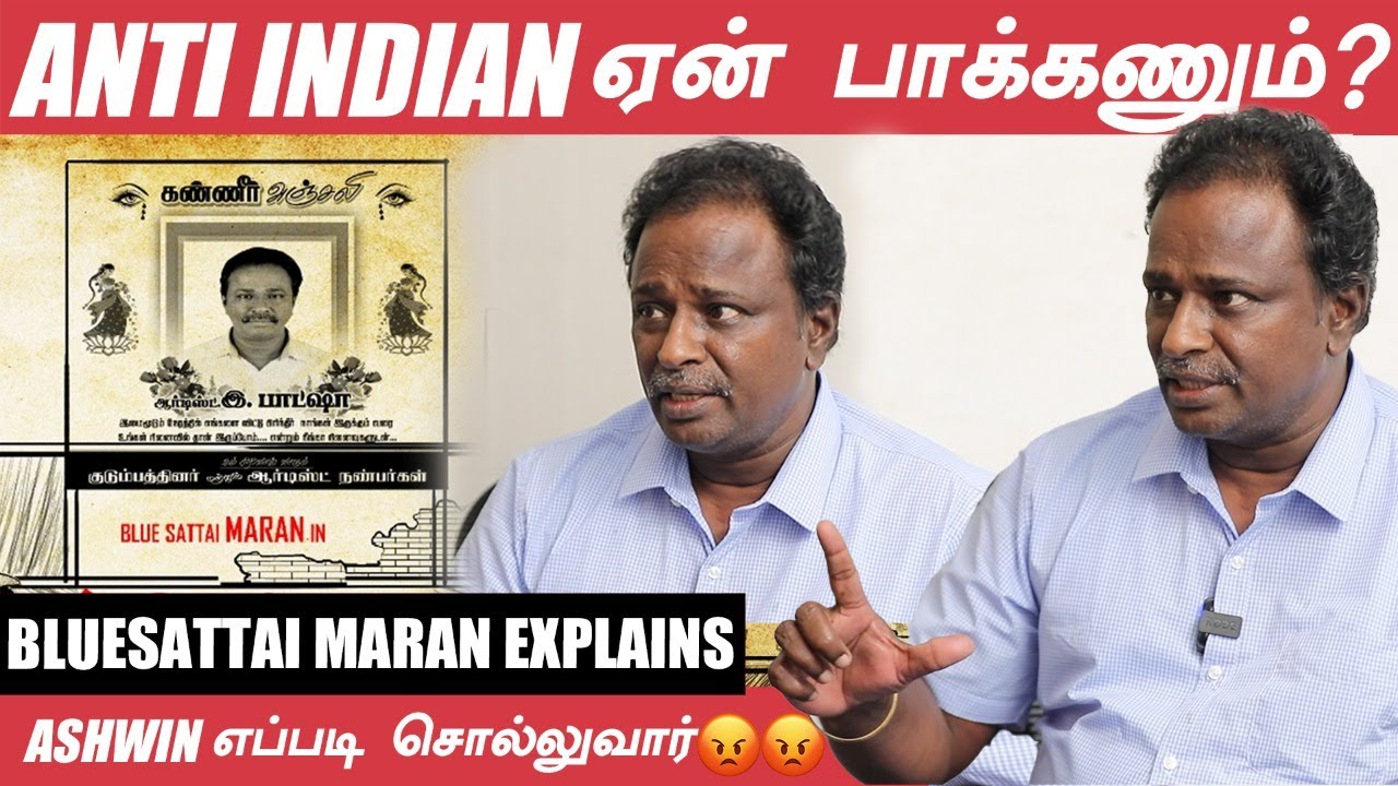Next Filmக்கு மூளைய கழட்டி வச்சிட்டு வாங்க - BlueSattai Maran | AntiIndian