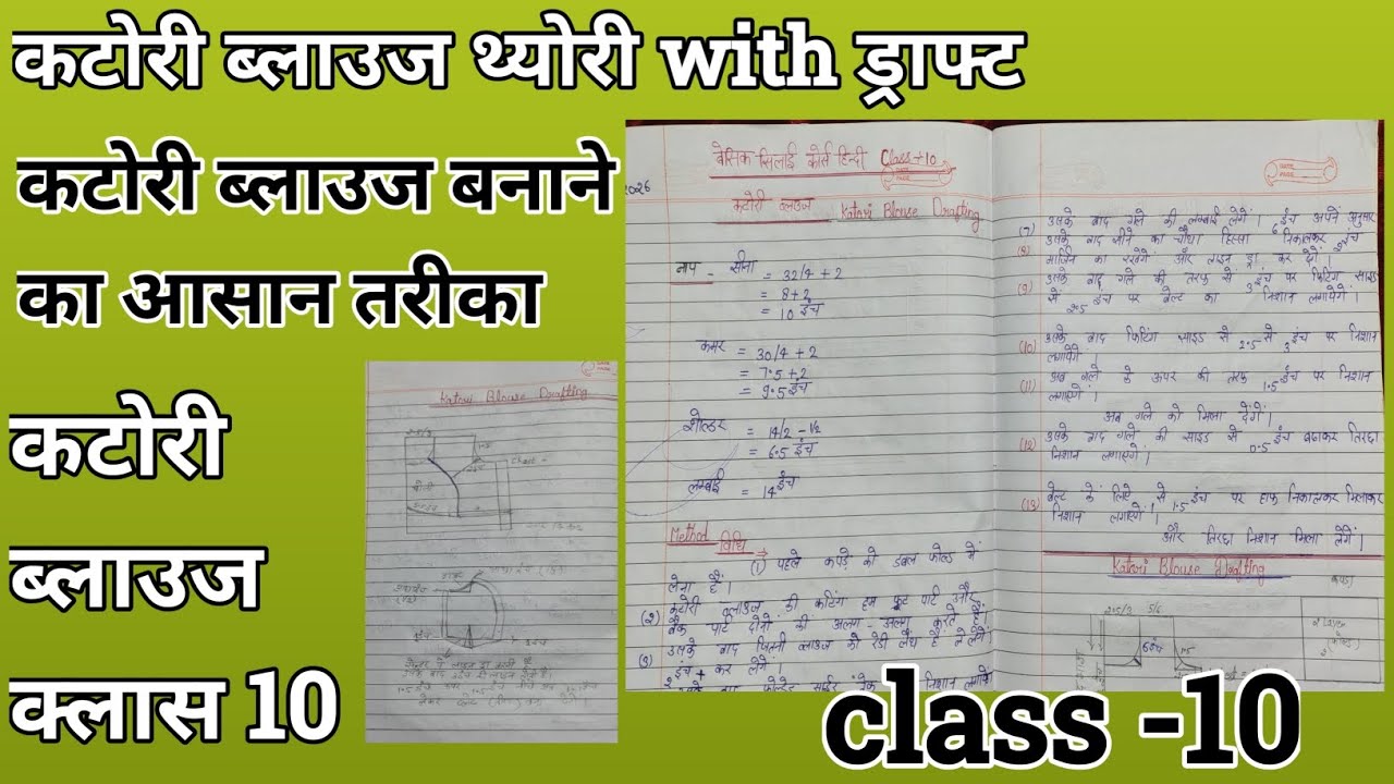 katori blouse drafting with theory class 10||katori blouse cutting || #blouse​ #blousepapercutting​