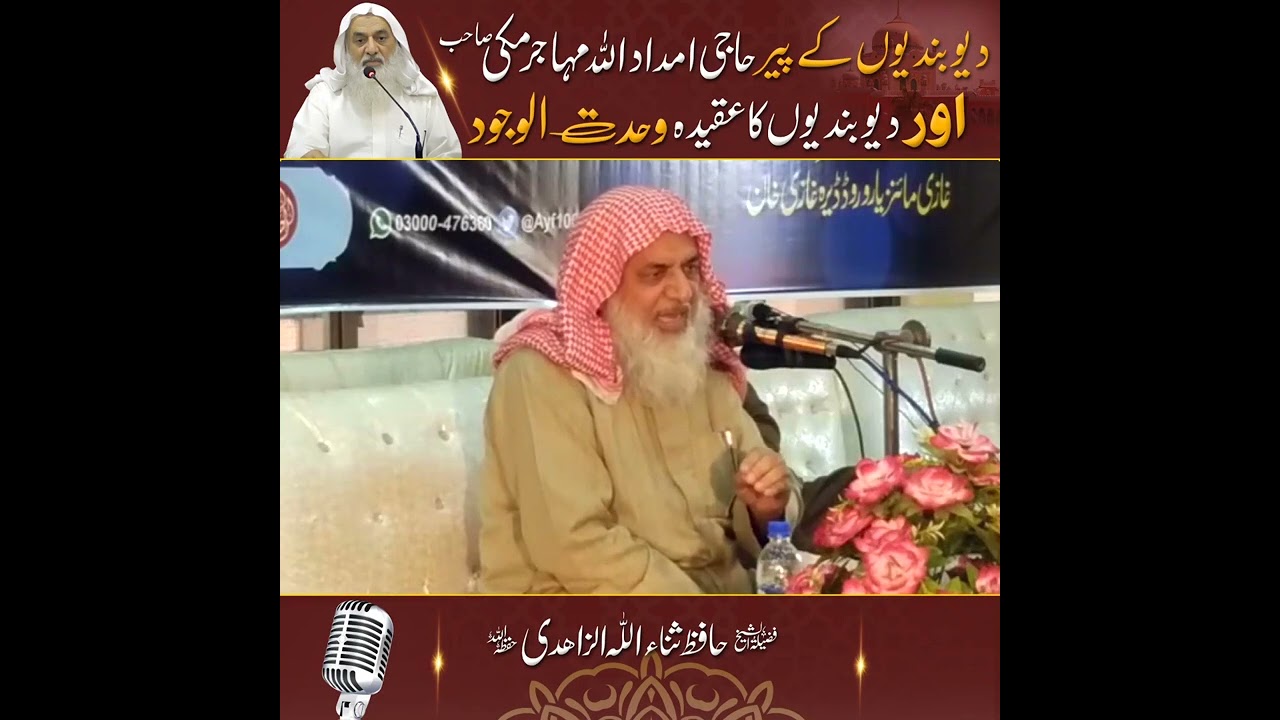 Deobandi | Sufi | Wahdatul Wajood | Sheikh Sannaullah Zahidi