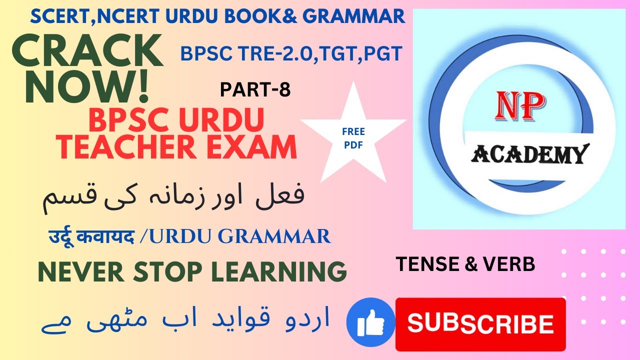 URDU GRAMMAR ||اردو قواعد  l| FAIL MAZI KI QISMEN ||فعل ماضی کی قسم ||URDU QWAYAD