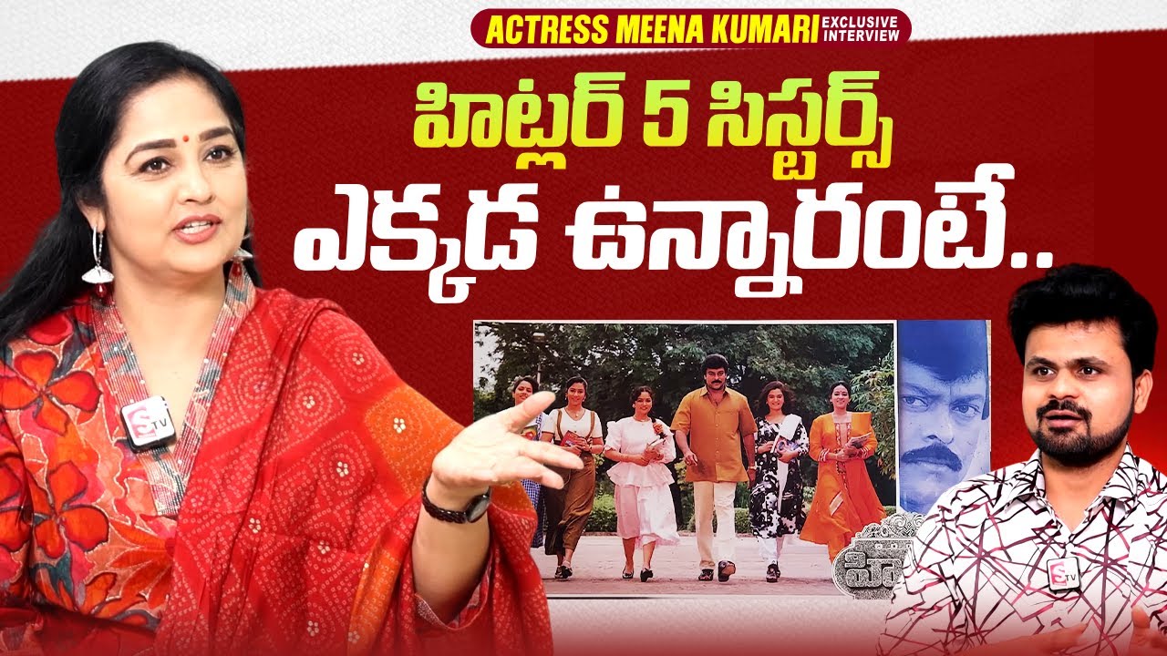 Actress Meena Kumari About Chiranjeevi 5 Sisters In Hitler Movie | @sumantvtimes