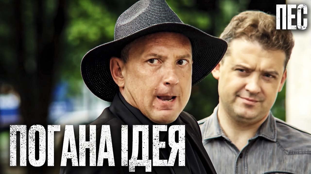 🎬 НЕУЛОВИМЫЙ! Смешной ДЕТЕКТИВ 2024 - Сериал ПЕС 2024 - Лучшие серии