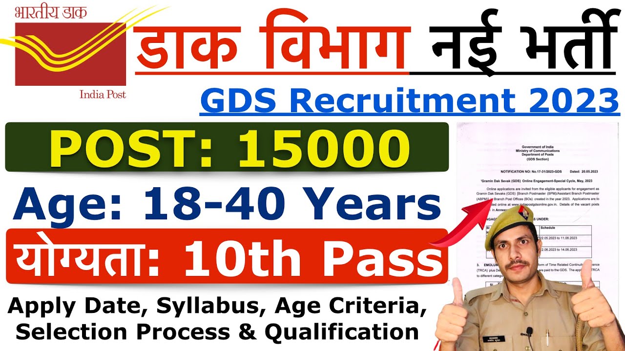 India Post GDS Recruitment 2023 | GDS 15000 New Vacancy 2023 |Age, Qualification & Selection Process